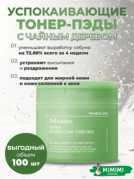 Тонер-пэды JMSOLUTION TEA TREE TROUBLE CLEAR TONER PADS 170мл