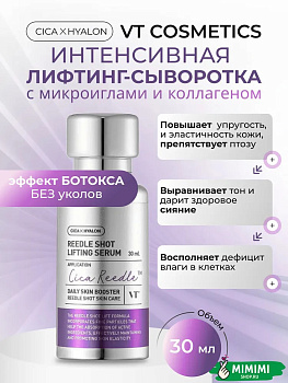 VT Лифтинг-сыворотка с микроиглами VT Cosmetics Reedle Shot Lifting Serum 30мл