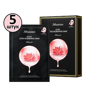 Питательная тканевая маска с экстрактом лотоса JMsolution Active Lotus Nourishing Mask Ultimate 30мл*5шт