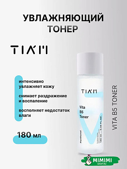 Увлажняющий тонер с пантенолом TIAM My Signature Vita B5 Toner180мл