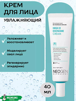 Увлажняющий крем для сухой кожи Neogen High R Exosome Cream 40мл