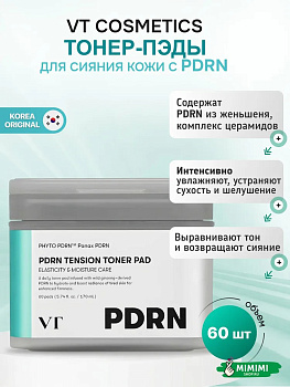 VT Тонер-пэды с ПДРН VT Cosmetics PDRN Tension Toner Pad 170мл