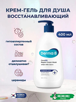 ДМБ CeraMD Крем-гель для душа DERMA:B CeraMD Repair Cream Wash 400мл