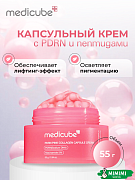 Укрепляющий капсульный крем с ПДРН и пептидами medicube PDRN Pink Collagen Capsule Cream 55мл