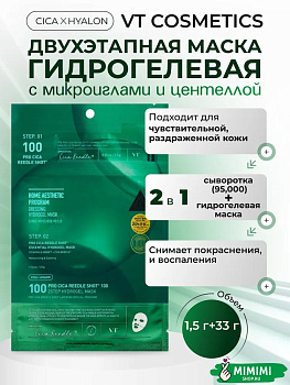 VT Гидрогелевая маска с центеллой VT Cosmetics Pro Cica Reedle Shot 100 2Step Hydrogel Mask