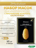 Набор масок с протеинами кокона золотого шелкопряда JMsolution Water Luminous Golden Cocoon Mask 45мл*10шт