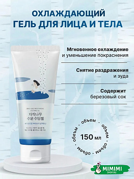 Успокаивающий гель ROUND LAB Birch Juice Moisturizing Soothing Gel 150мл