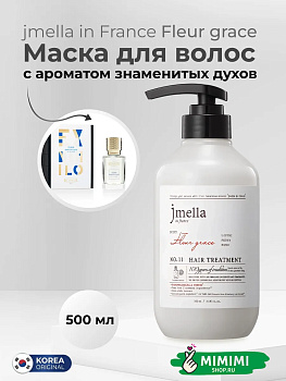 Парфюмированный кондиционер для волос 11 JMELLA In France Fleur Grace Treatment 500мл