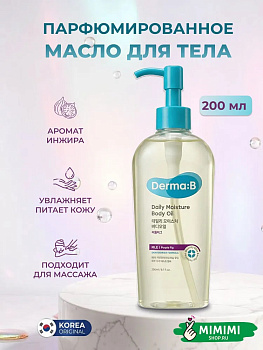 ДМБ Масло для тела DERMA:B Daily Moisture Body Oil Purple Fig 200мл