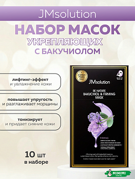 Тканевая маска укрепляющая с бакучиолом JMsolution Be Nature Bakuchiol & Firming Mask 24мл, 10 шт. 
