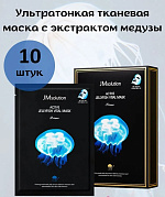 Ультратонкая тканевая маска с экстрактом медузы JMsolution Active Jellyfish Vital Mask Prime 33мл*10шт